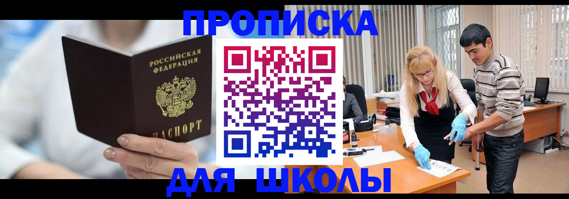 прописка в Пятигорске