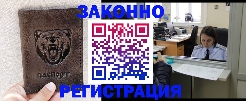 прописка 2025 в Пятигорске