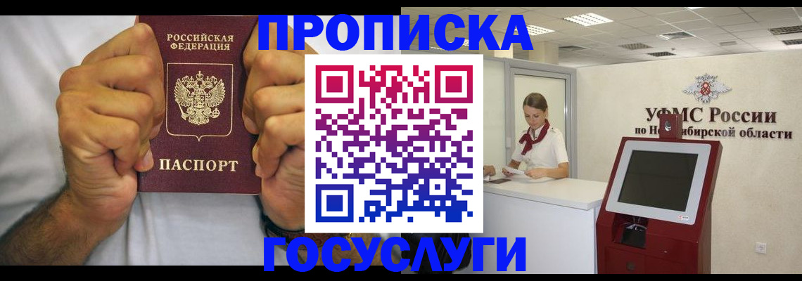 временная прописка в Пятигорске