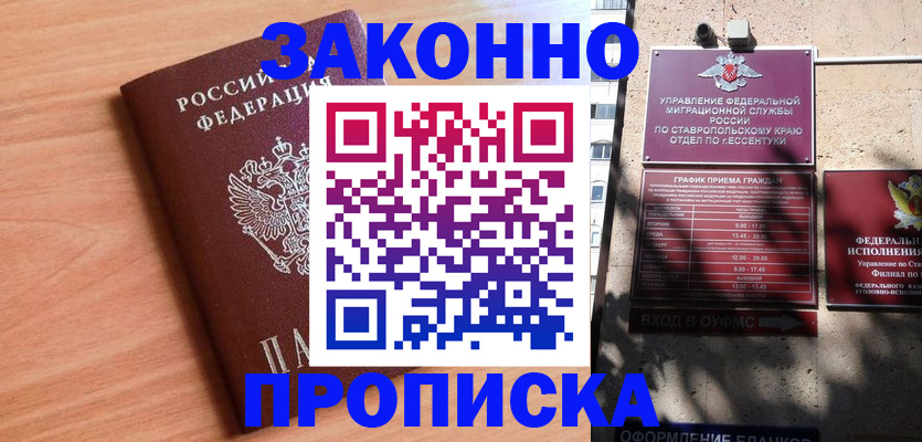 найти адрес прописки в Пятигорске