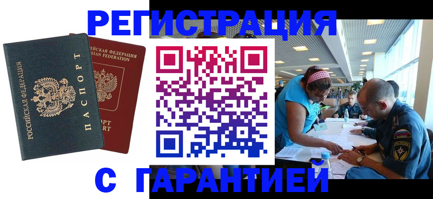 временная регистрация для всех в Пятигорске